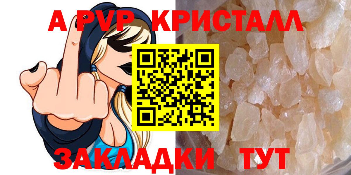 A-PVP Соль Россия