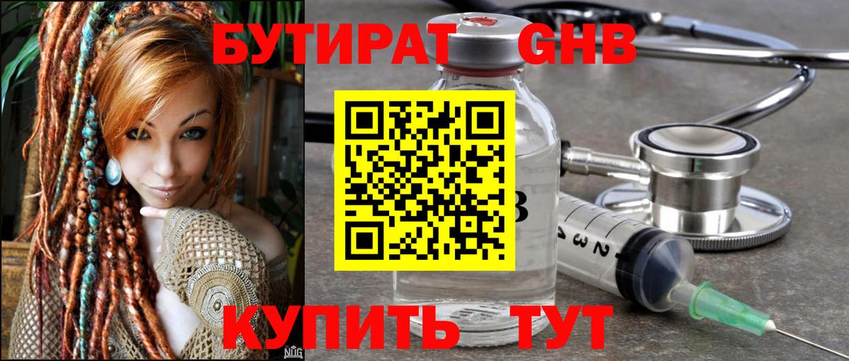 Бутират  Вход с VPN  Россия  БУТИРАТ BDO 33% 