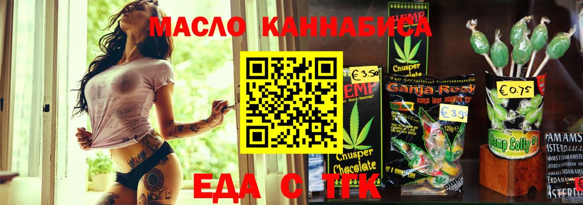 Россия  Еда ТГК конопля  Вход с VPN 