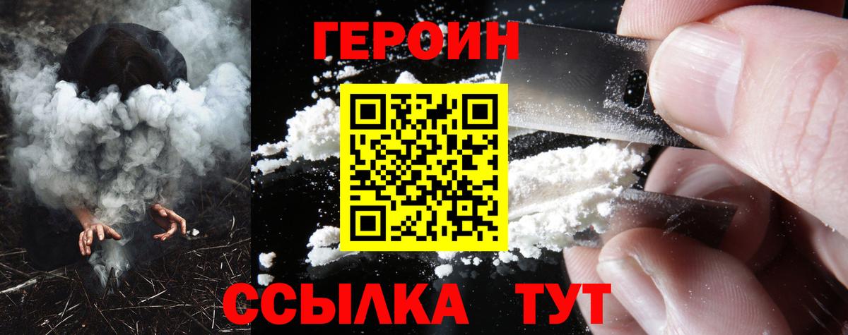 Героин  Вход с VPN  Россия  Героин Афган 