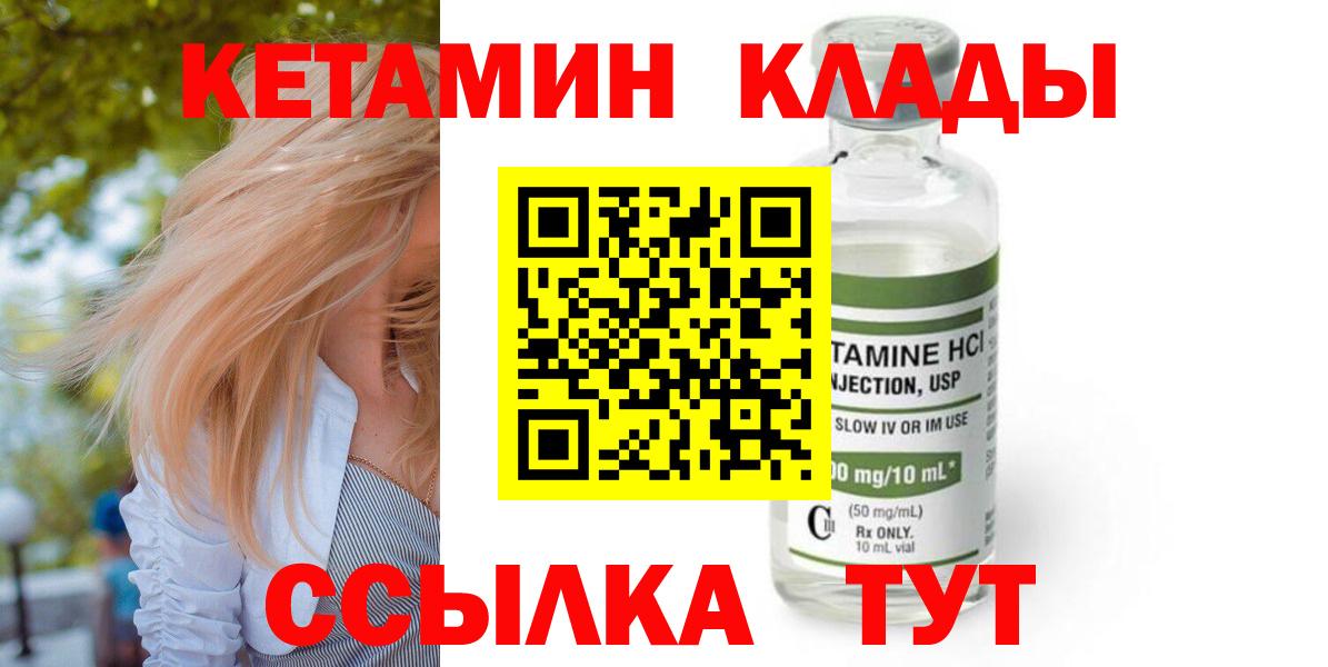 Кетамин ketamine Россия