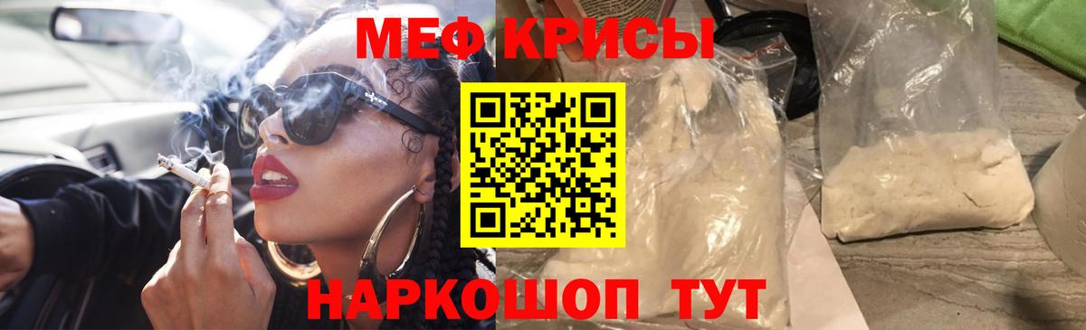 Меф мяу мяу кристаллы Россия